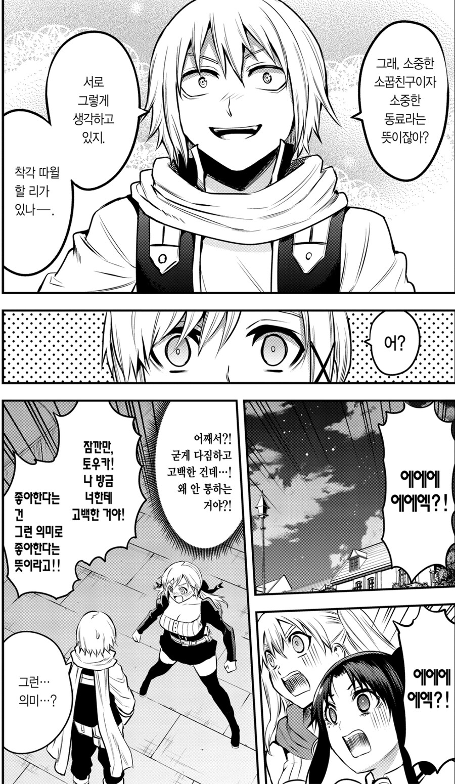 너무 과한 츤데레의 부작용.jpg_5.jpg
