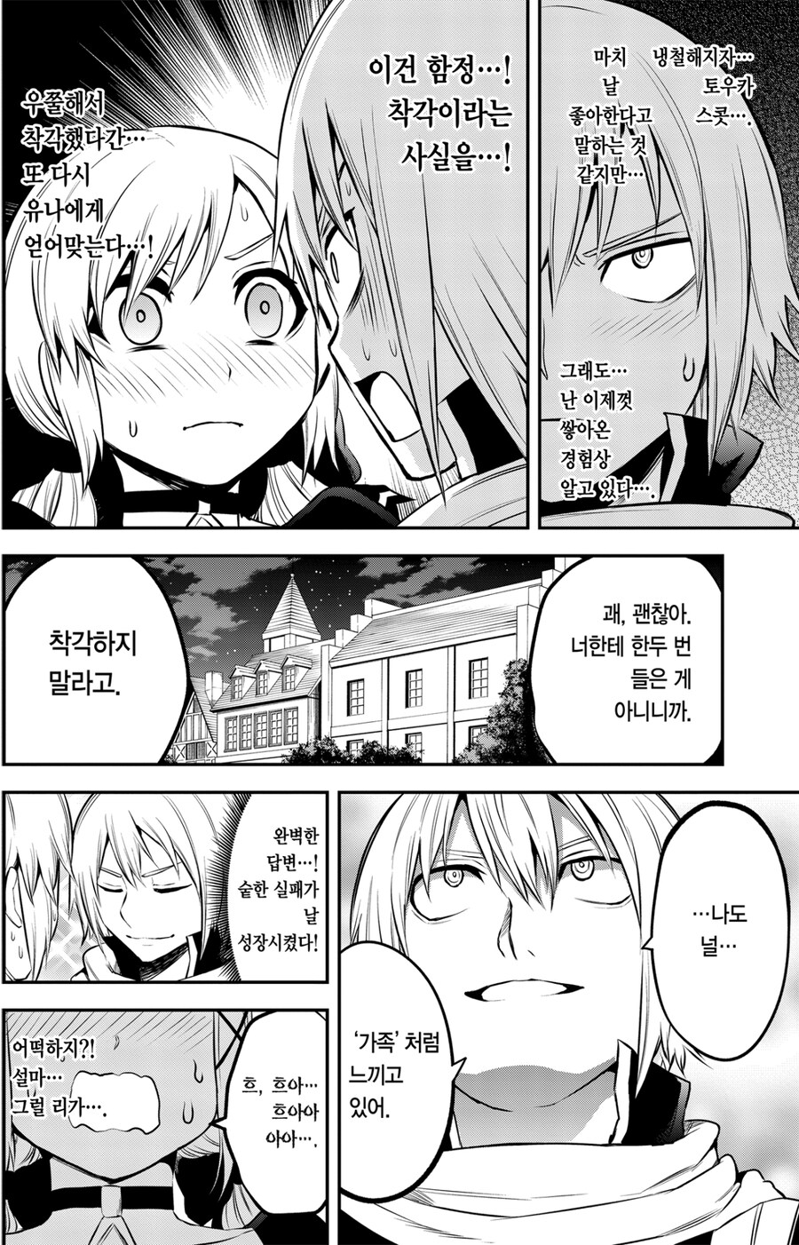 너무 과한 츤데레의 부작용.jpg_6.jpg