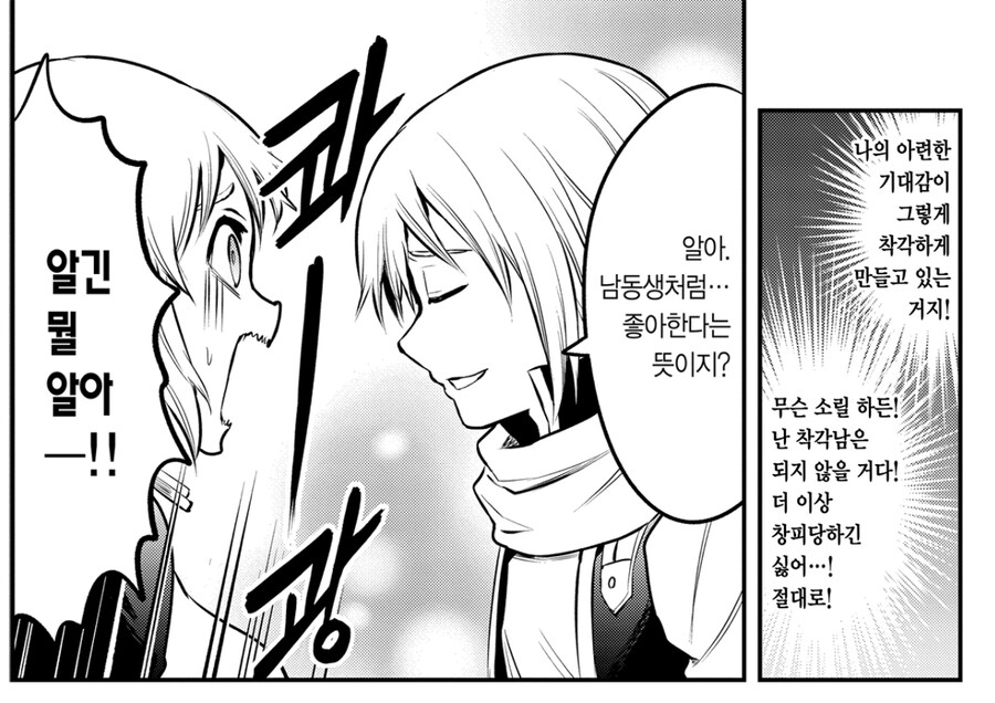 너무 과한 츤데레의 부작용.jpg_8.jpg