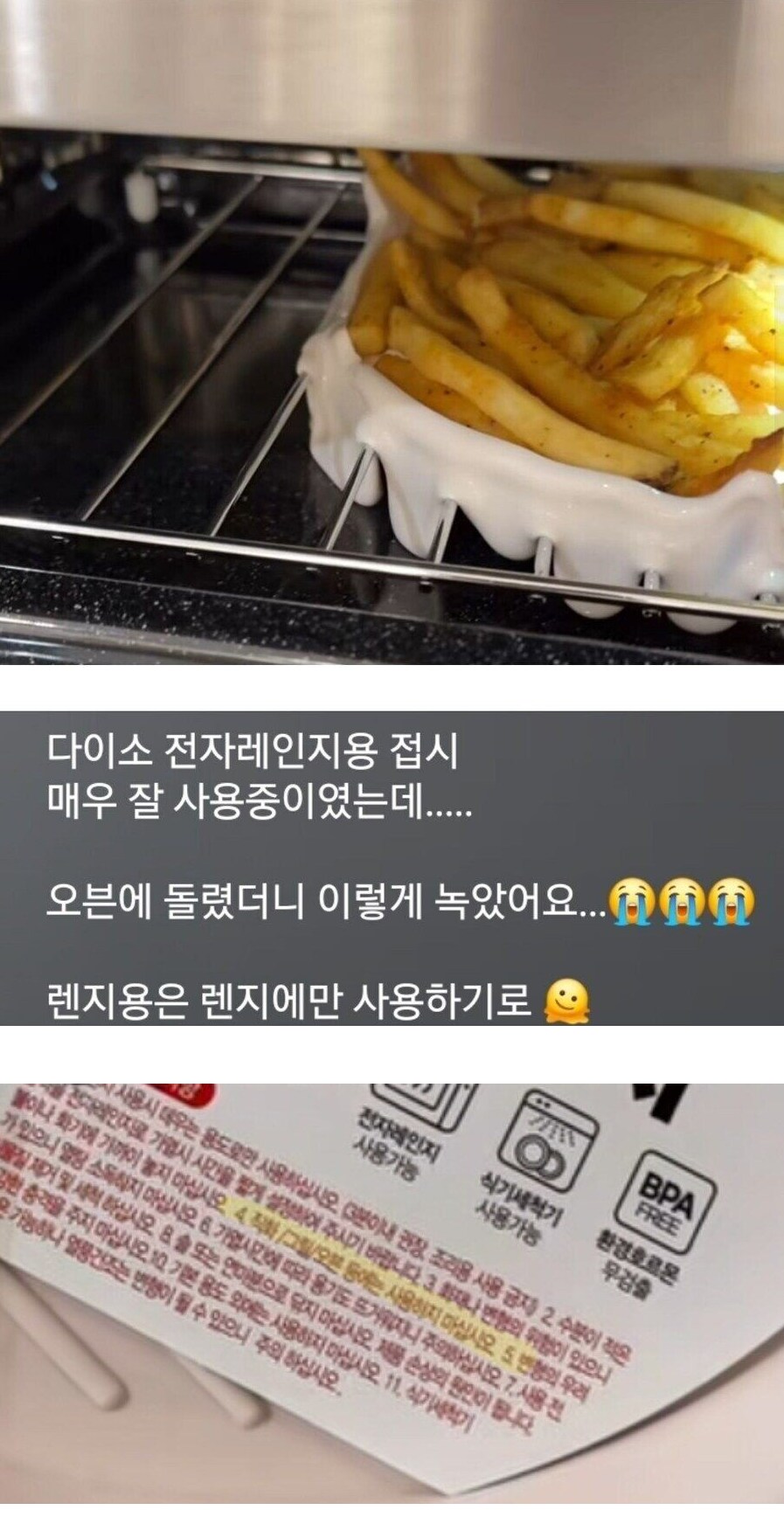 ???:다이소 접시가 녹았어요._1.png