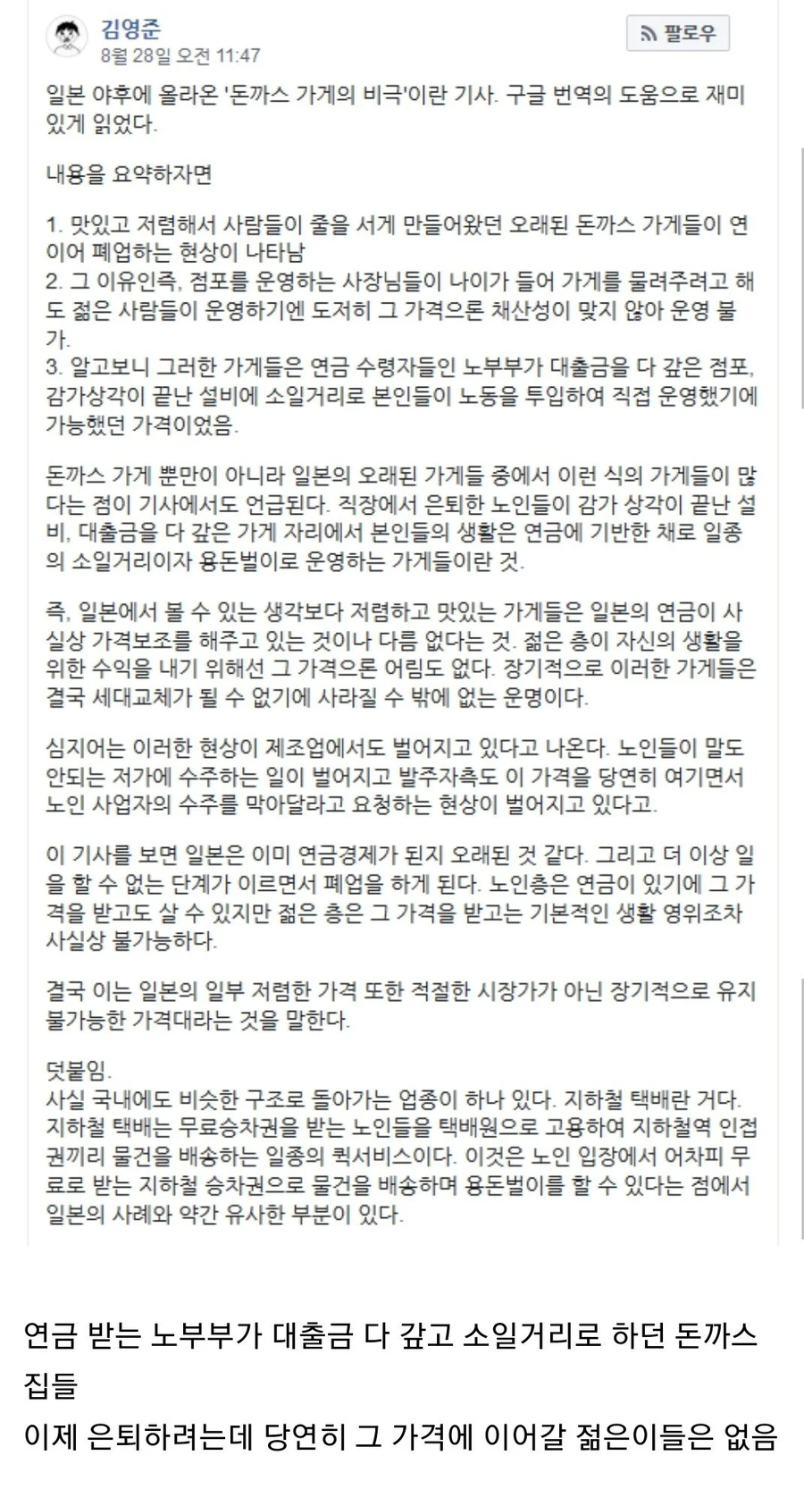 일본 돈까스 가게의 비극 .JPG_1.webp