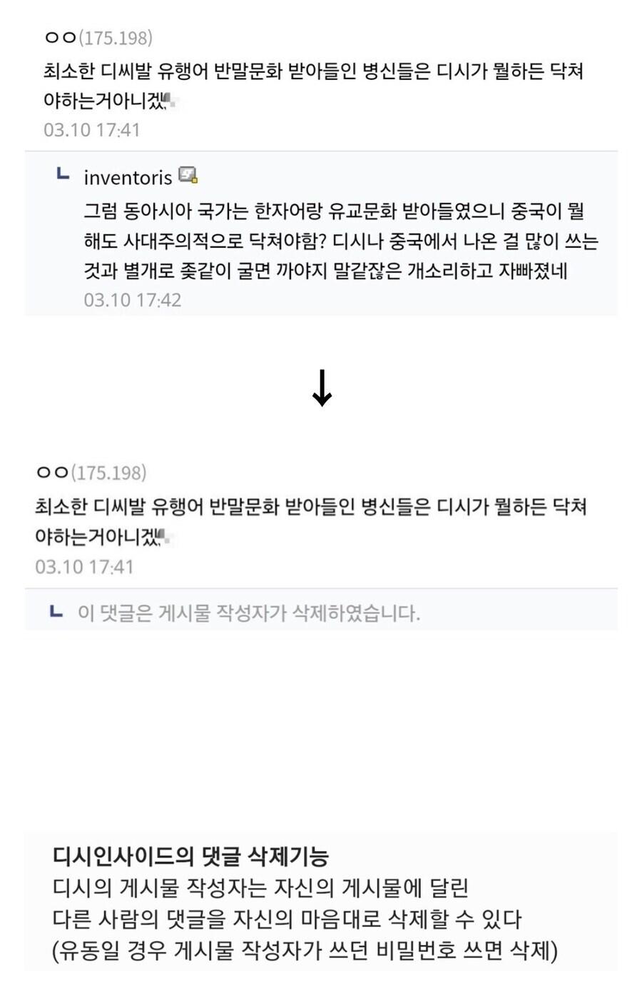 디시가 뭘하든 닥치라는 디시인_1.jpg
