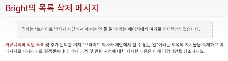SCP)재단의 또1라이 브라이트의 최후.JPG_2.png