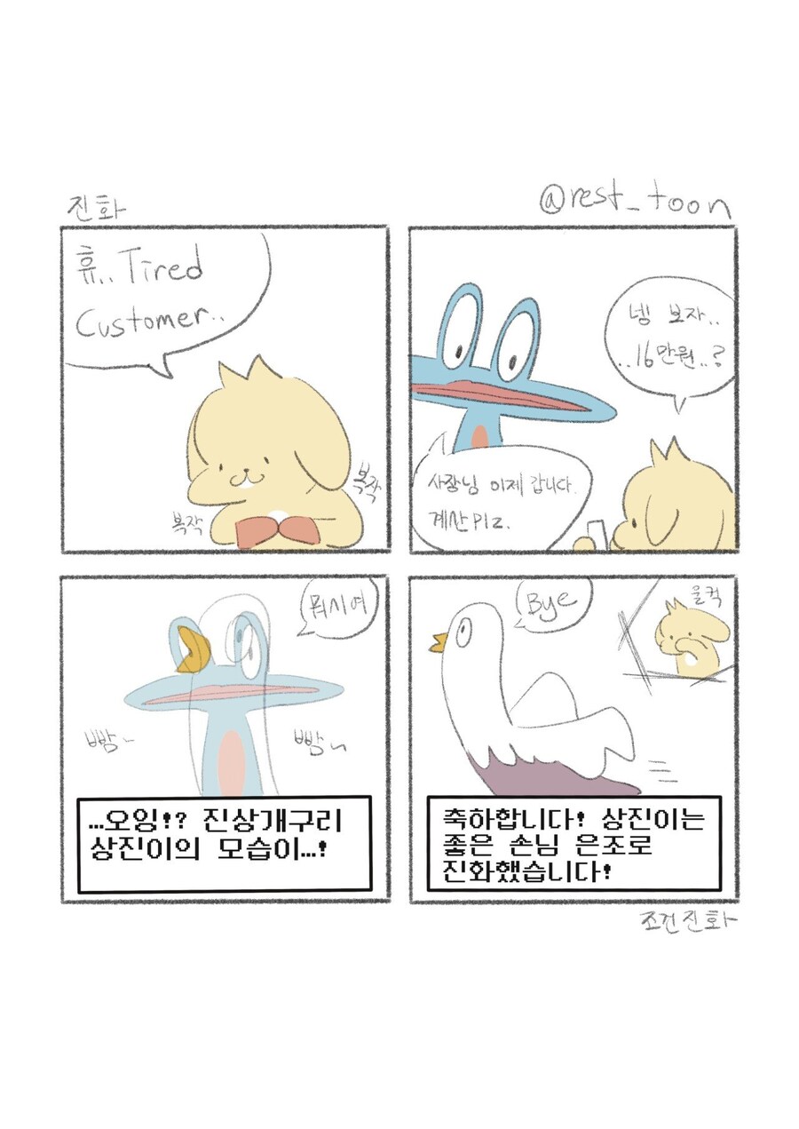 조건부 진화가 가능한 진상 .JPG_1.jpg
