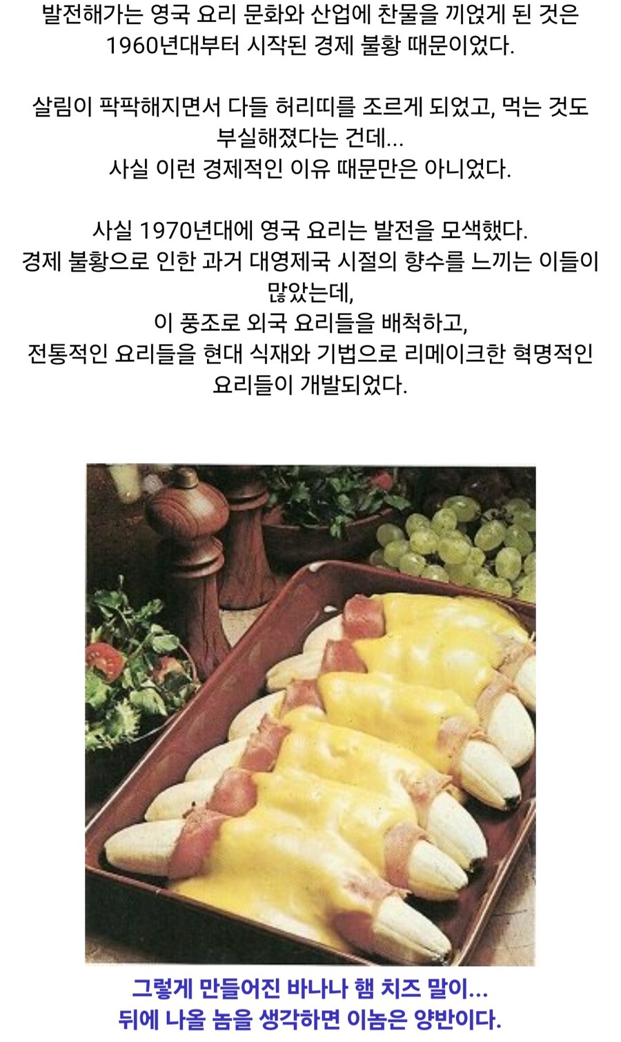 영국 요리가 변할 뻔 했던 찬스의 시기_12.jpg
