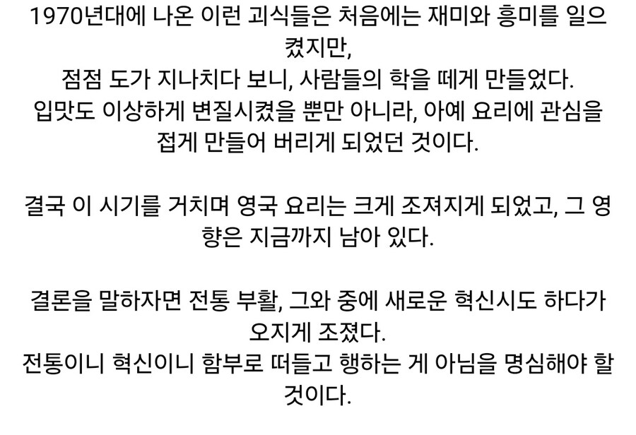영국 요리가 변할 뻔 했던 찬스의 시기_14.jpg