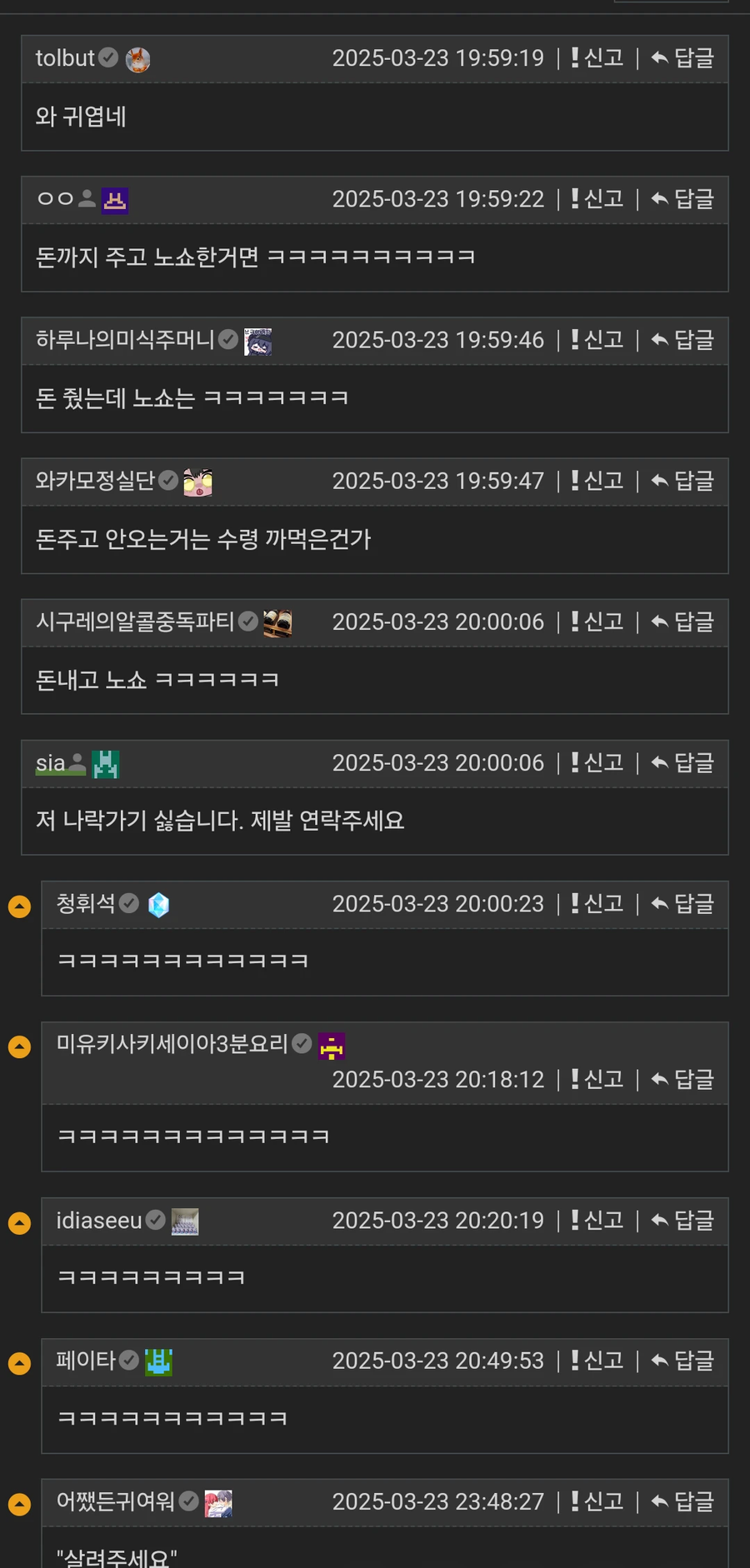 ???:노쇼한 사람 찾습니다_2.webp