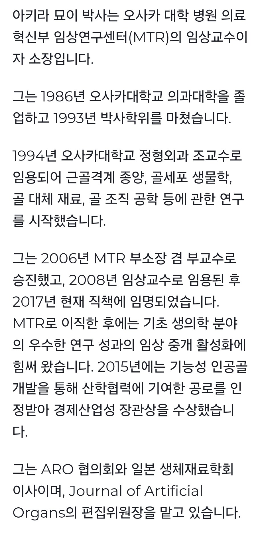 일본 재생의학 권위자 묘이 아키라의 최대업적_2.jpg