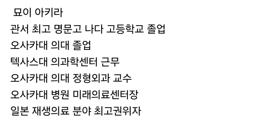 일본 재생의학 권위자 묘이 아키라의 최대업적_3.jpg