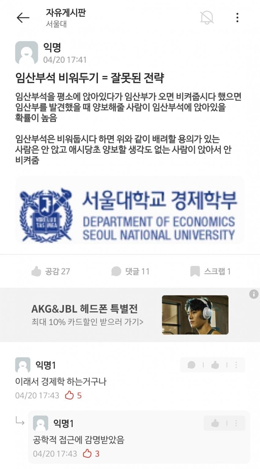 임산부석 비워놓기에 대한 서울대상의 일리 있는 생각_1.jpg