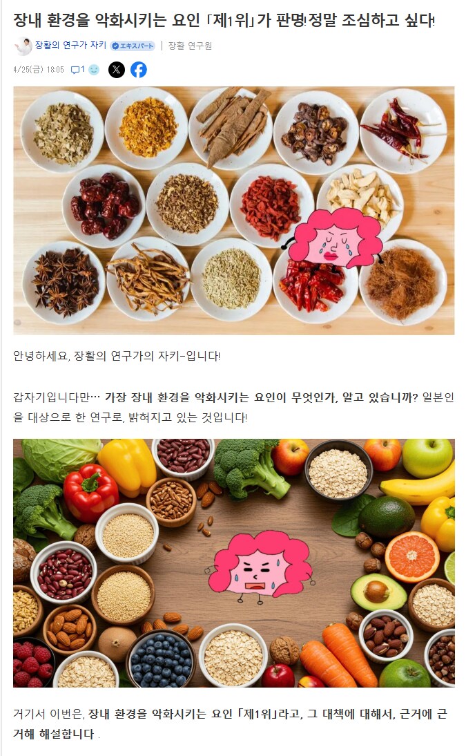 일본 의사가 밝혀낸 장내 환경 조지는 가장 나쁜 음식 jpg_1.png