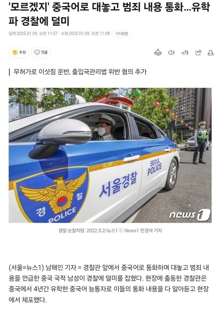 중국 범죄자들이 한국에서 체포 당하는 이유. jpg_1.jpg