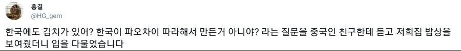 중국인: 한국에도 김치가 있어?_1.jpg