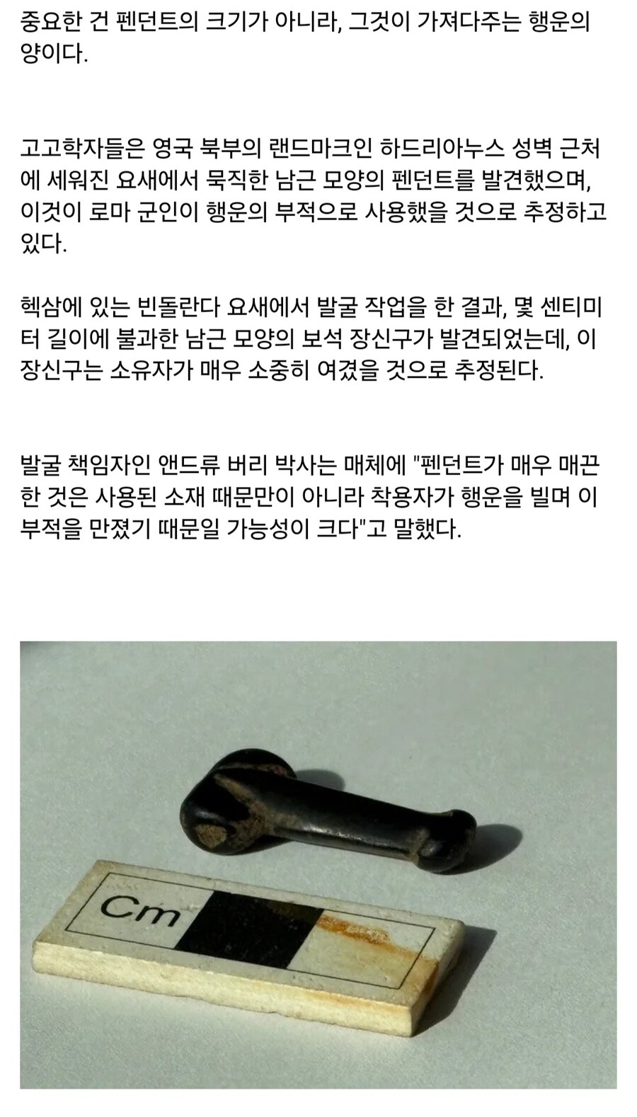 고대 로마 군인의 자지 펜던트_4.jpg