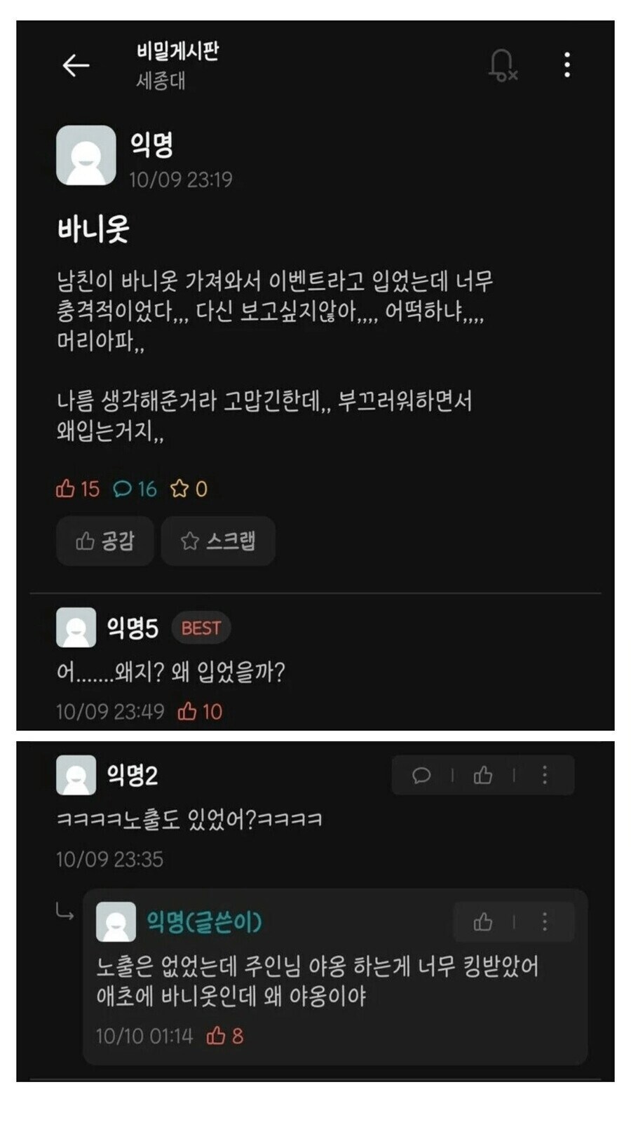 남친이 이벤트라고바니걸복장 가져와서 충격받은 여친.jpg_1.png