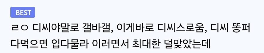 디시가 너무 욕처먹어 불만인 디시인_4.jpg
