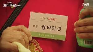 요새 식당이나 마트에서 직원들 외국 이름 닉네임 쓴다던데_2.jpg