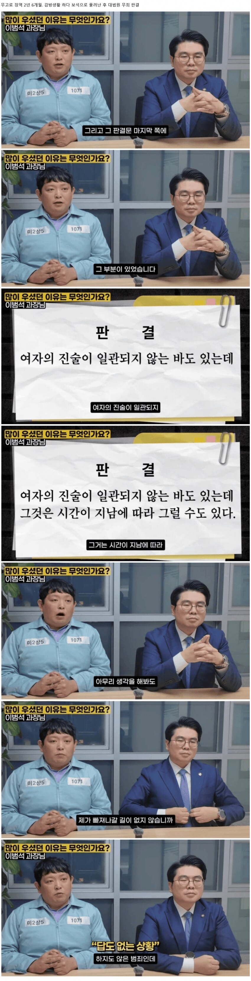 성범죄 판결에 있어 여성의 일관된 진술이 중요하지 않은 이유_1.png