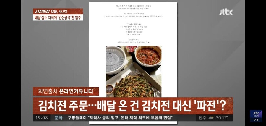 김치전 시켰더니 파전이...지적한 여성에게 돌아온 황당한 답변.jpg_4.jpg