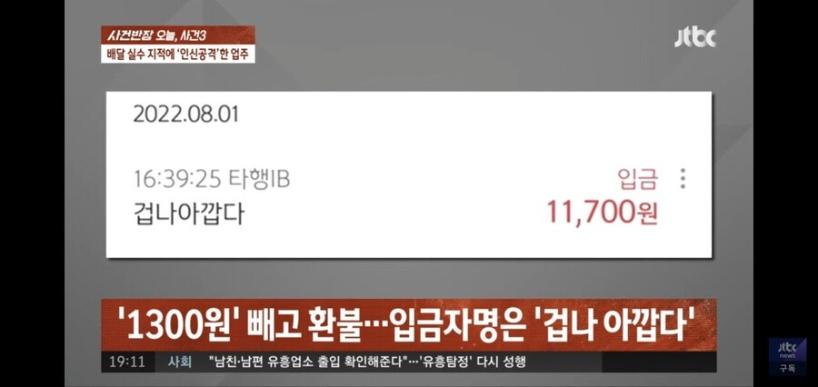 김치전 시켰더니 파전이...지적한 여성에게 돌아온 황당한 답변.jpg_8.jpg