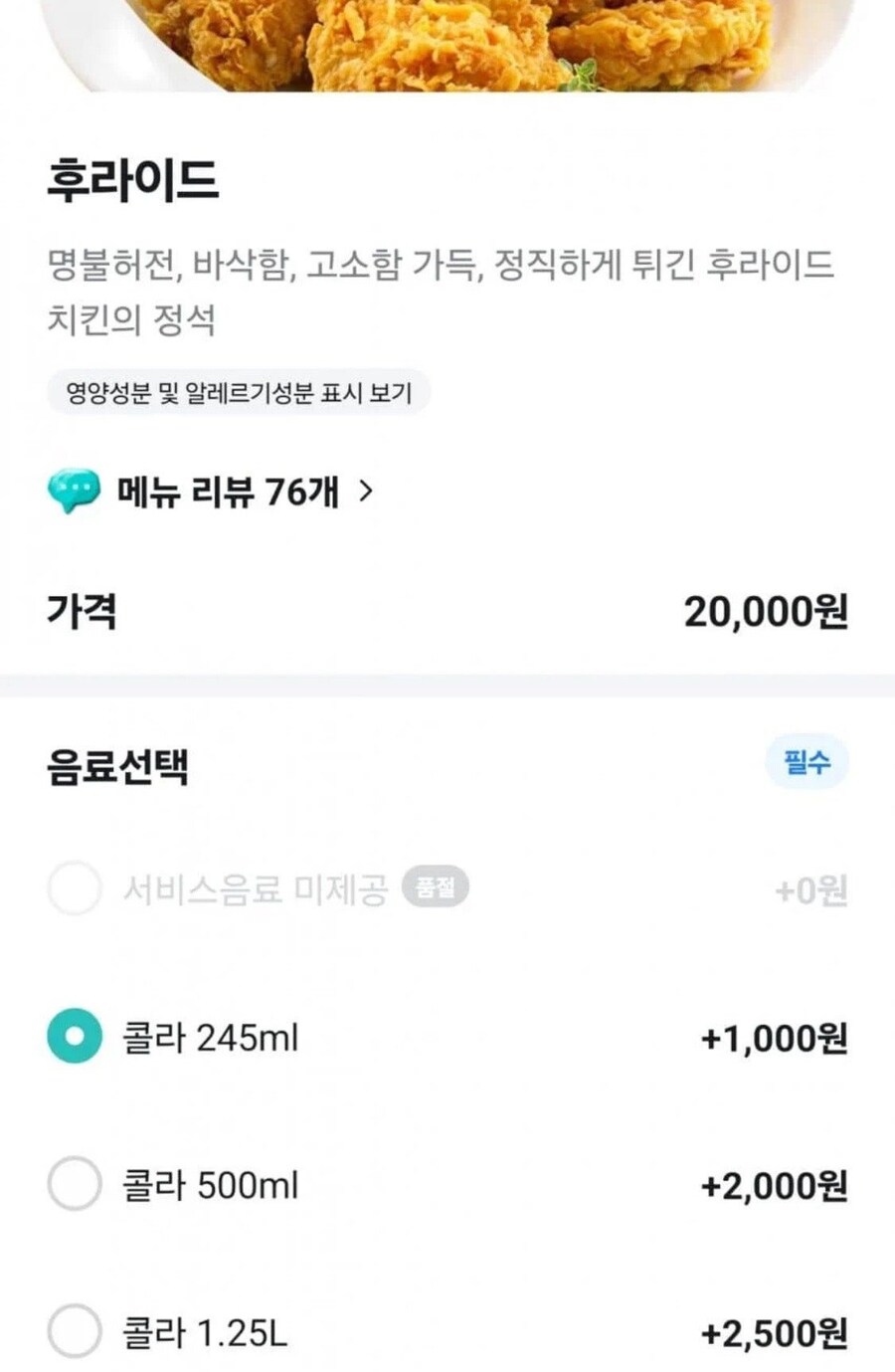 어떤 치킨집의 이상한 주문옵션_1.jpg