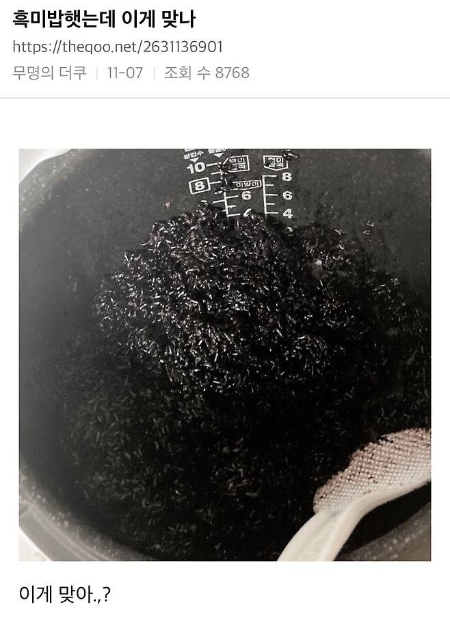 흑미밥 레전드. jpg_1.jpg