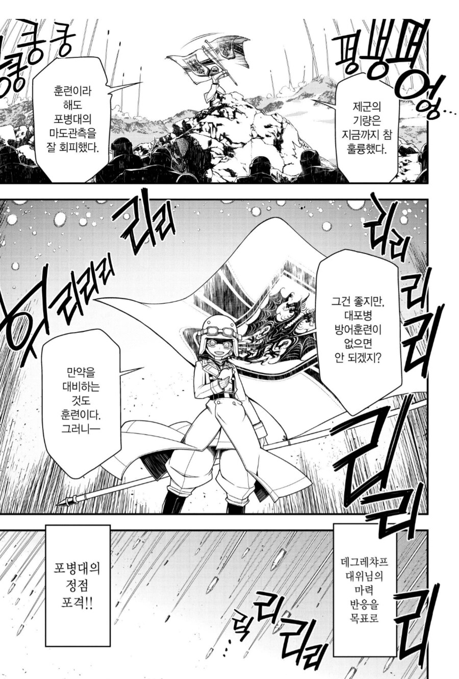 유녀전기)포병대:뭐? 36시간동안 쐈는데도 탈락자가 없다고!?_2.png