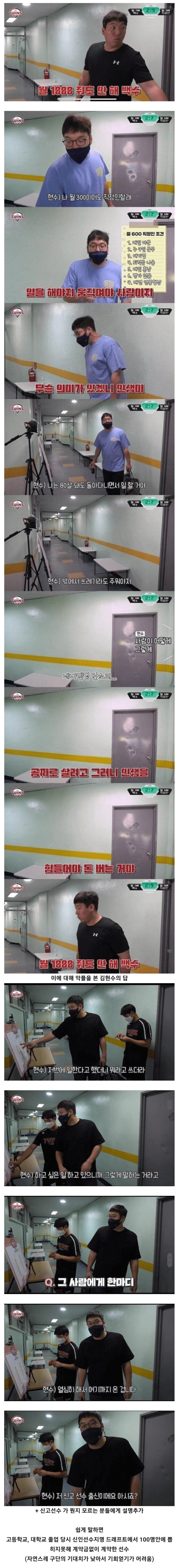 월 1000만원 받아도 백수 안 한다는 야구선수_1.jpg