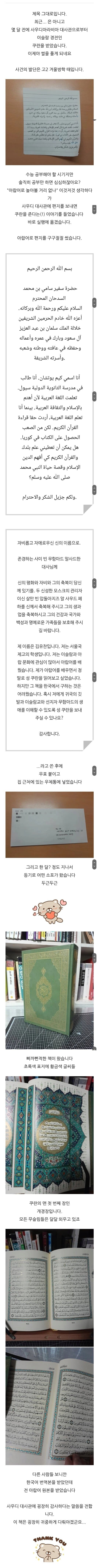 한국에서 알라신의 인도를 받은 사우디 대사관 직원들 jpg_1.png