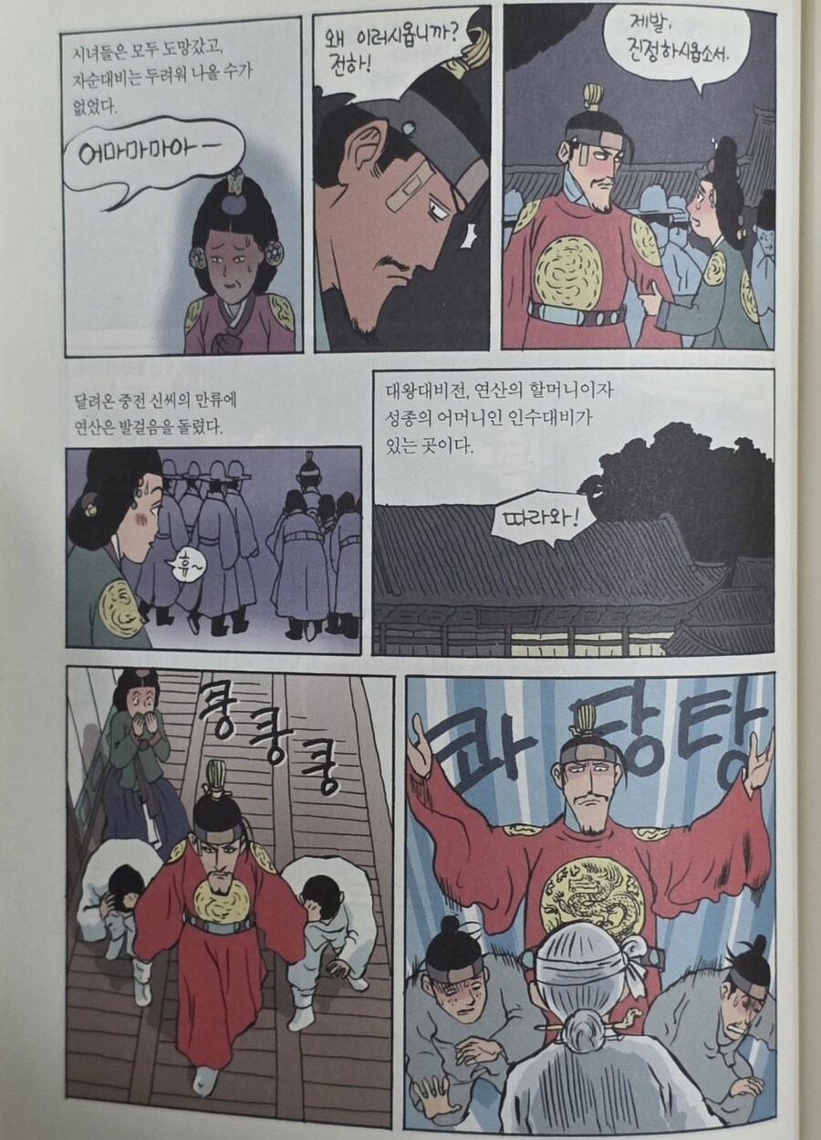사극에서 과장시킨 연산군 패륜.jpg_4.jpg