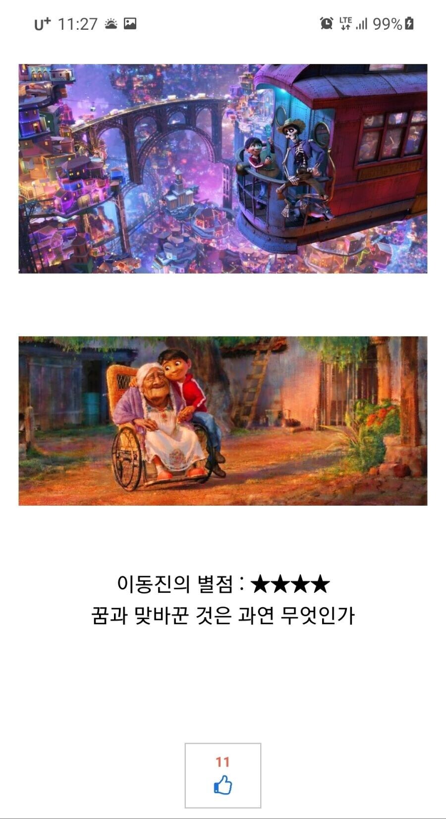 영화 코코보고 울지않으면 감정없는 사람아님??_2.jpg