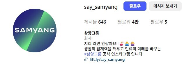 삼양그룹 지원하면 라면회사 아니라는 팝업이 뜬다.jpg_3.jpg