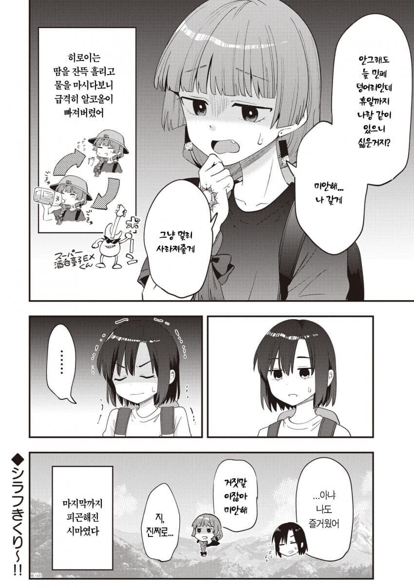 봇치) 베이시스트와 사귀면 안된다는 이유_3.jpg