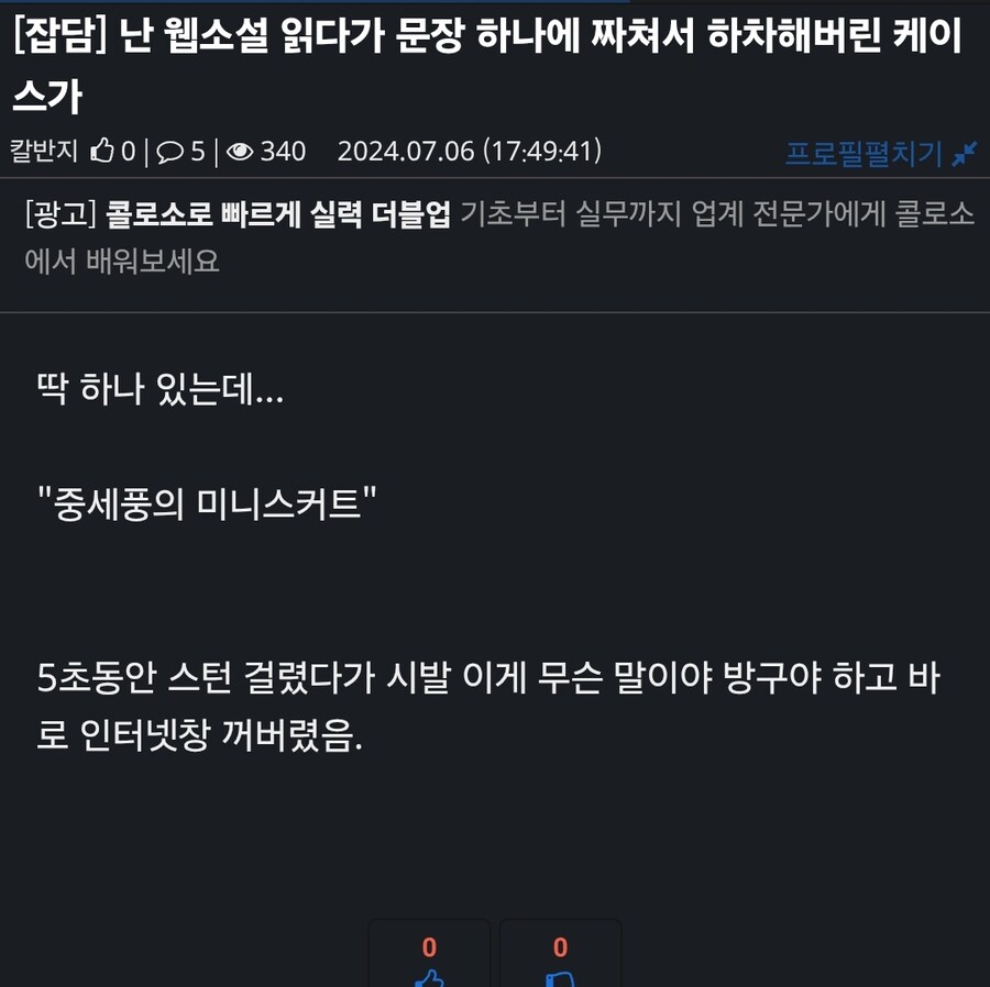 단 두 단어를 보고 웹소설 하차했던 사연_1.jpg