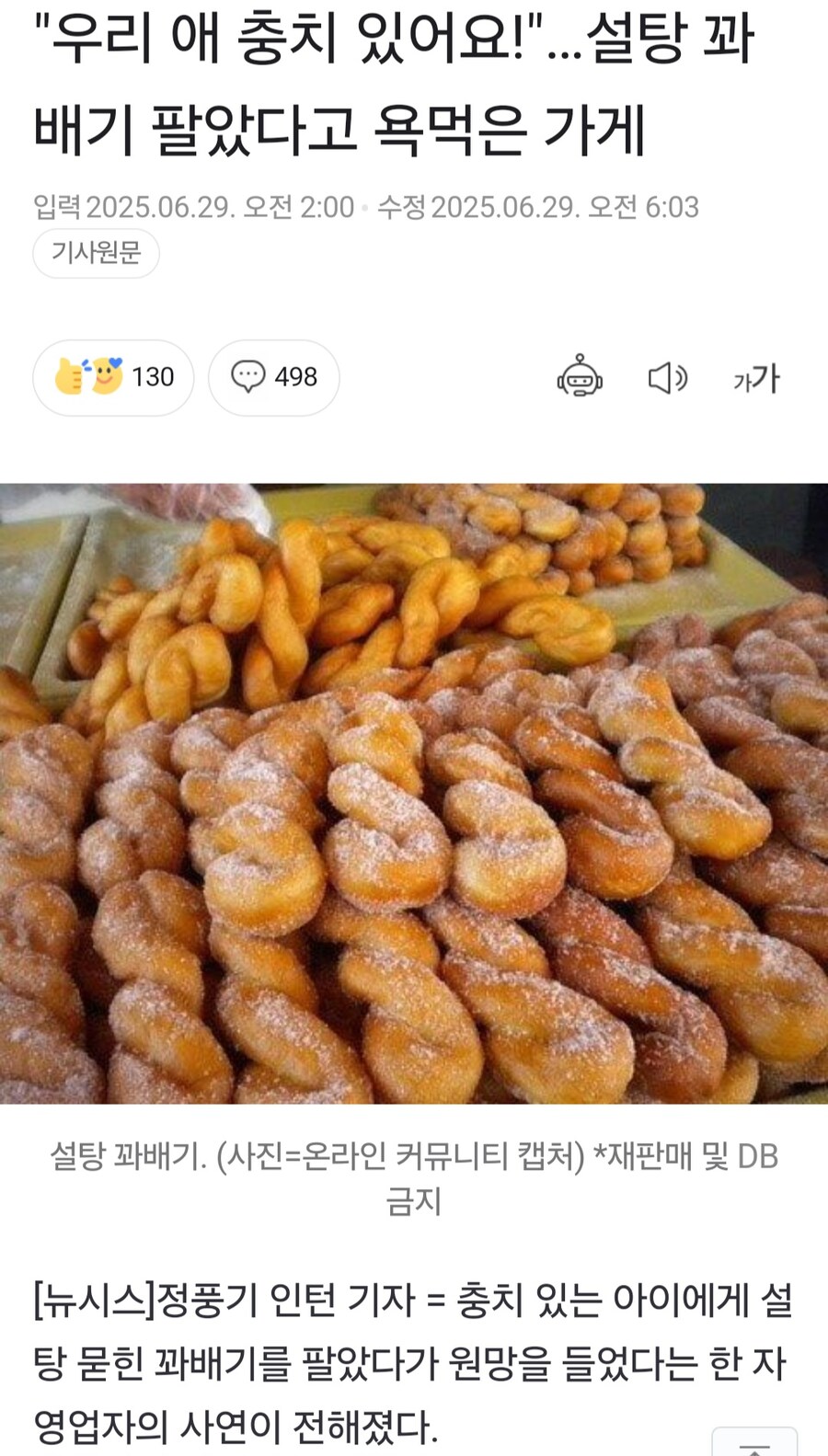 설탕 꽈배기 팔았다고 욕먹은 가게_1.jpg