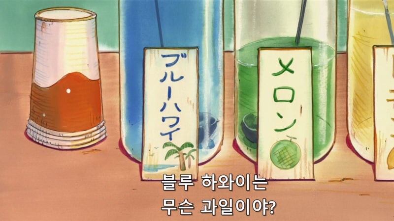 블루 하와이 맛의 유래_3.jpg
