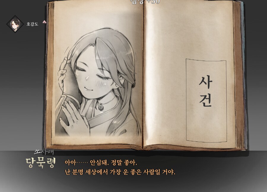 활협전) 콩깍지 제대로 씌인 소사매 모음.jpg_13.png