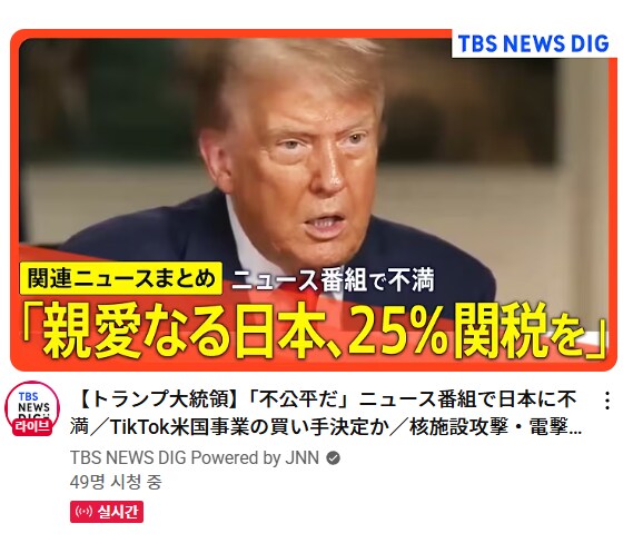 일본 뉴스에 트럼프나오네 ㅋㅋ_1.png