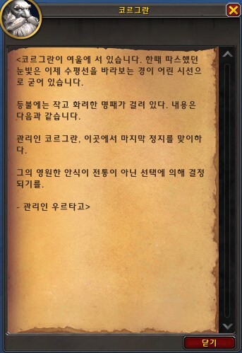 와우) 블리자드 놈들이 사람을 울리네_4.png