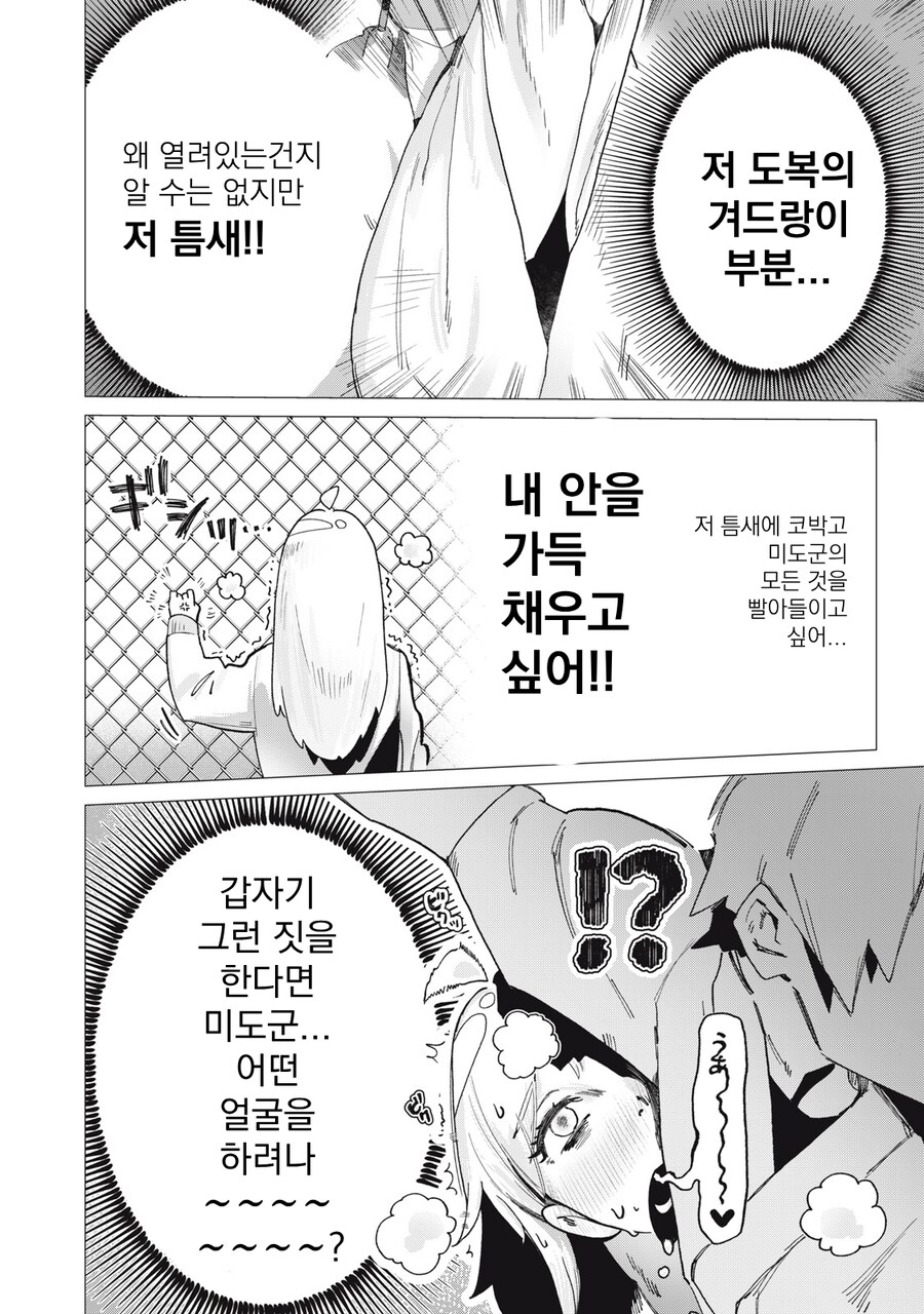 숨쉬듯 성희롱 하는 여고생_2.png