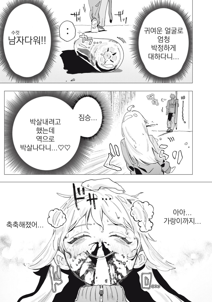 숨쉬듯 성희롱 하는 여고생_15.png