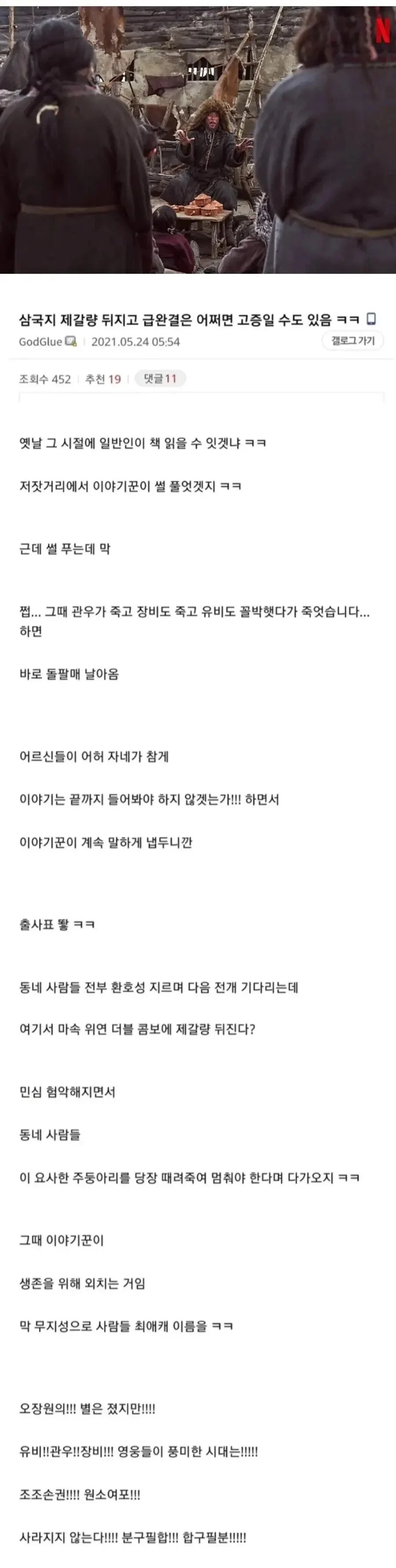 삼국지가 갑자기 완결낸.eu_1.webp