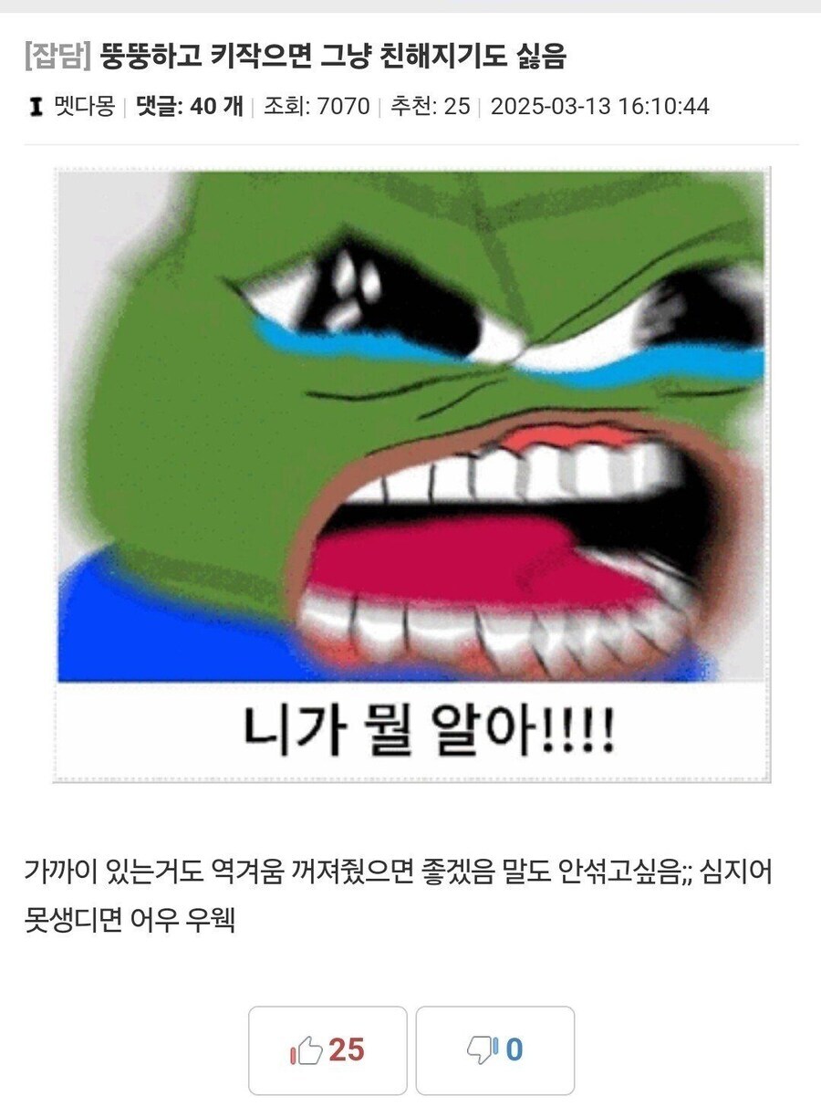 뚱뚱하고 키작으면 그냥 친해지기도 싫음_1.jpg