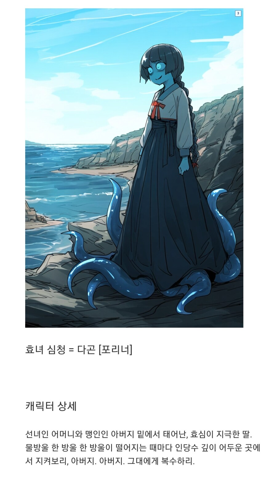 크리처 전래동화_1.jpg