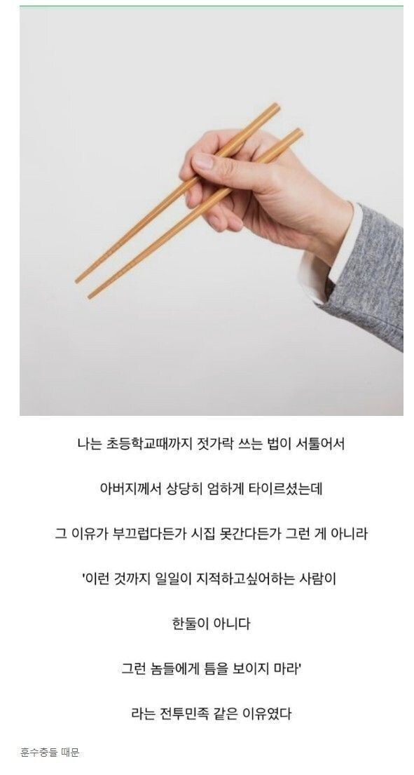 아버지가 딸의 젓가락질을 교정시킨 이유.jpg_1.jpg