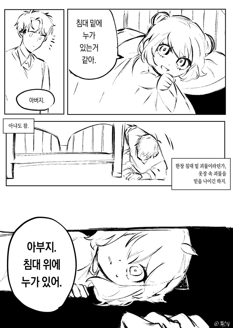 침대 밑에 누가 있는거 같아_1.jpg