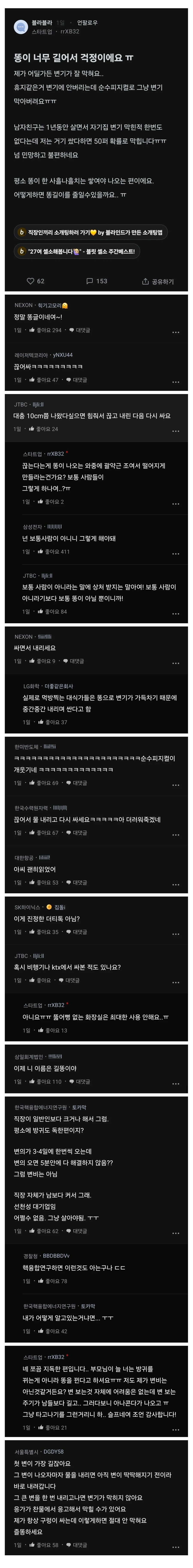 똥이 너무 길어서 걱정인 여성_1.jpg