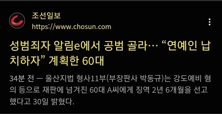 부자들 납치 협박 하려 공범 찾던 60대_2.jpg