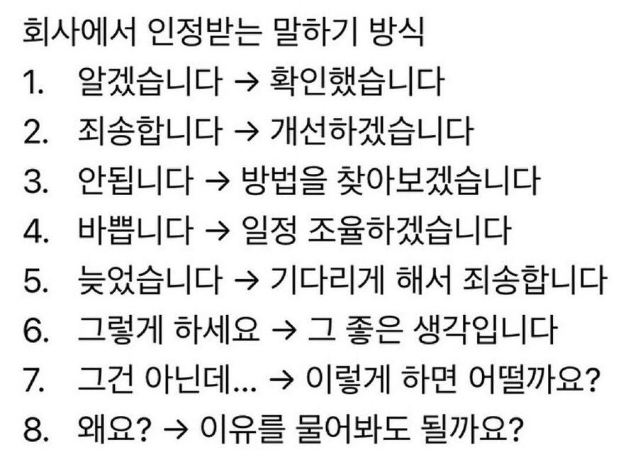 회사에서 인정받는 말하기 방식_1.jpg