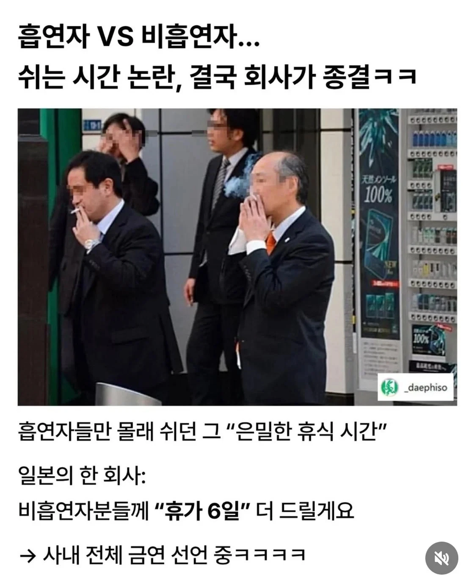 흡연자 비흡연자 휴식시간 종결한 회사_1.webp